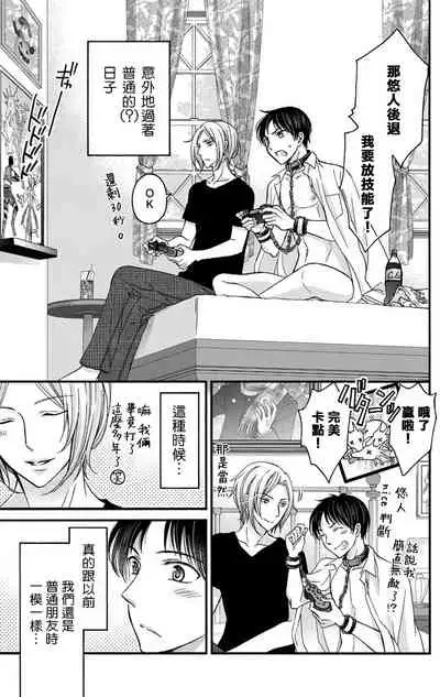 [Mitsuhashi Tomo] Choukyou Kaihatsu Seikatsu ~Kimi ga Ochiru Made Yamerarenai~ | 调教开发生活~不到你堕落为止决不罢休~ 1-4 [Chinese] [拾荒者汉化组] [Digital]