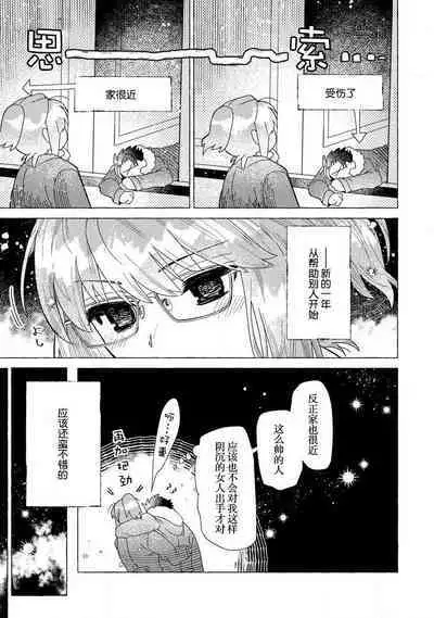 kojirase mmusume, akuma to etchina keiyaku shita kudan | 关于自卑少女与恶魔签订涩涩契约这件事 1