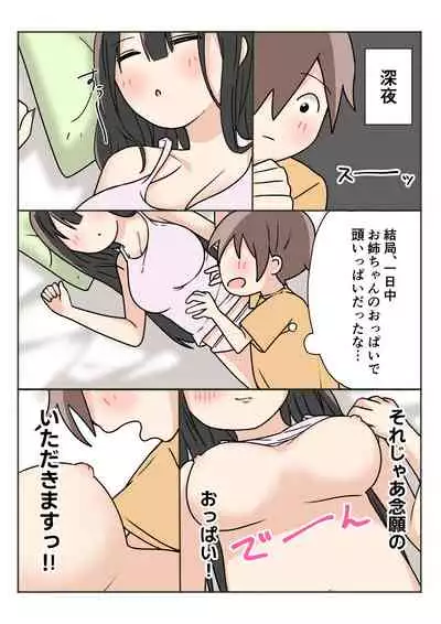 [Kamakura Gohan] Boku no Onee-chan ga Zenzen Okinai node