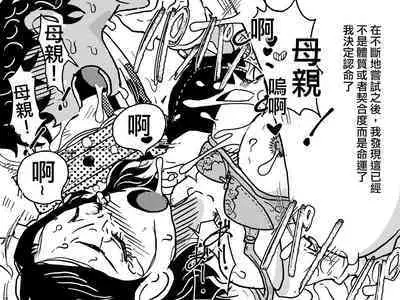 Orgasm no Shunkan ni Okaa-san to wa Yonde hoshikunai Mama no Hanashi. | 不想在高潮的那一刻被叫母親!的媽媽的故事。