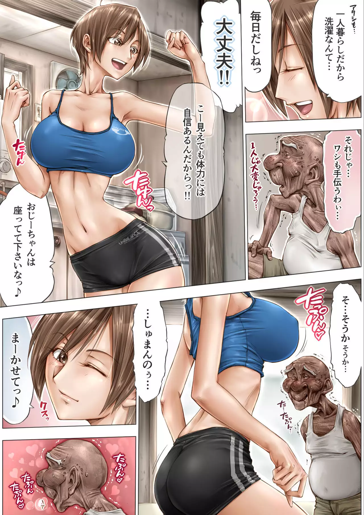 Konna Oji-Chang ni Kanjisaserarete....