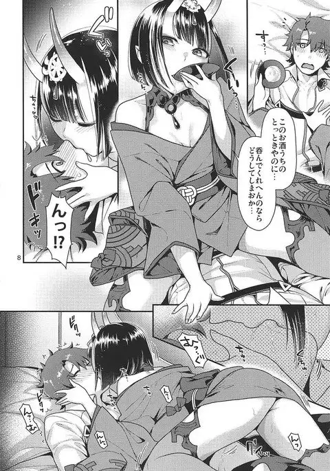 酒呑の海におぼれたい