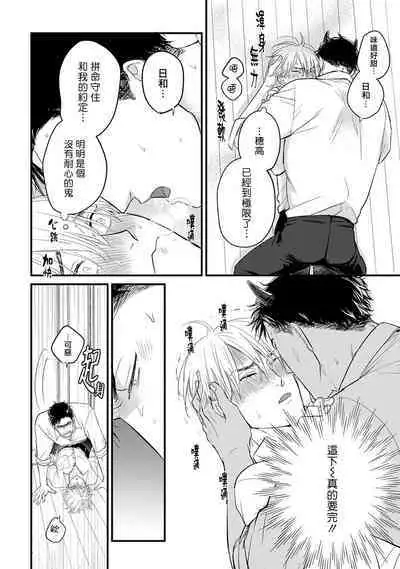 [Yamada Nichoume] Tabetemo Oishiku Arimasen 2 | 尝起来一点都不好吃 2 Ch. 6-23 番外+加笔+A店特典 + 24-25 [Chinese] [冒险者公会] [Digital]