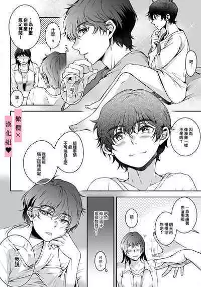 yutori-kun wa ikeshota|游鸟是帅气正太