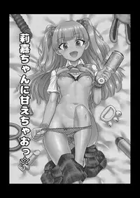 [Hayonipo (Wanao)] Rika-chan ni Amaechao☆ (THE IDOLM@STER CINDERELLA GIRLS) [Chinese] [CE家族社] [Digital]