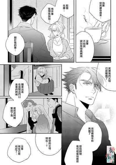 [sassa man] oni no hana sagasi~01-03｜鬼之花寻记~01-03话[中文] [橄榄汉化组]