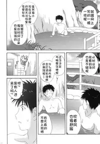 (C77) [Korisuya (Korisu)] Onsen Shoujo H [Chinese] [复托个人汉化]