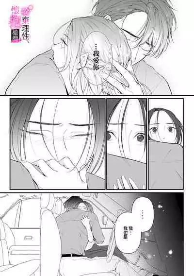 [Shibatora]Risei O Sutete, Doukei O Daku~0-4｜舍弃理性、憧憬怀抱~0-4话[中文] [橄榄汉化组]