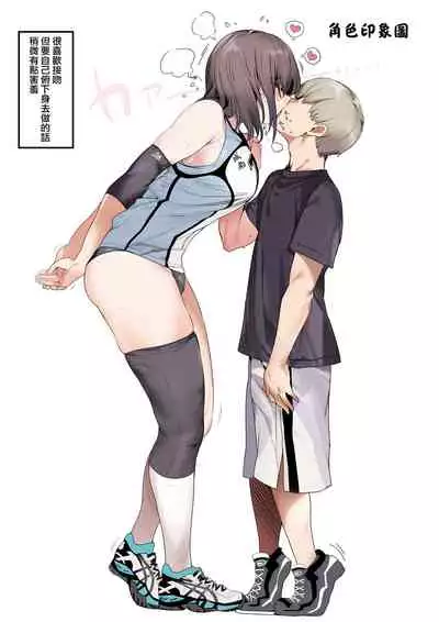 Koushinchou Volley-bu no Seisokei Kanojo ga Senpai no Mono ni Natte Shimau Ichibushijuu | 排球部的高個子清純系女友變成前輩的所有物的事情始末