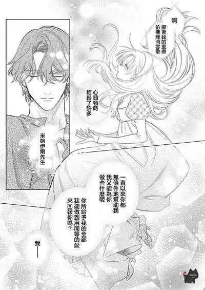ai ga omoi kishi koushaku ha、tuihou reijou no subete wo ubai tukushitai。 | 爱得太深沉的骑士公爵,想要夺得流放千金的一切。 23