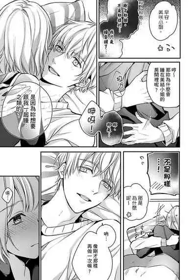 [Shichigatsu Motomi] Sonna Kao shite, Sasotteru? ~Dekiai Shachou to Migawari Omiaikekkon!?~ 1-7 | 這種表情，在誘惑我嗎？~溺愛社長和替身相親結婚！？ act.1 [Chinese] [拾荒者汉化组]