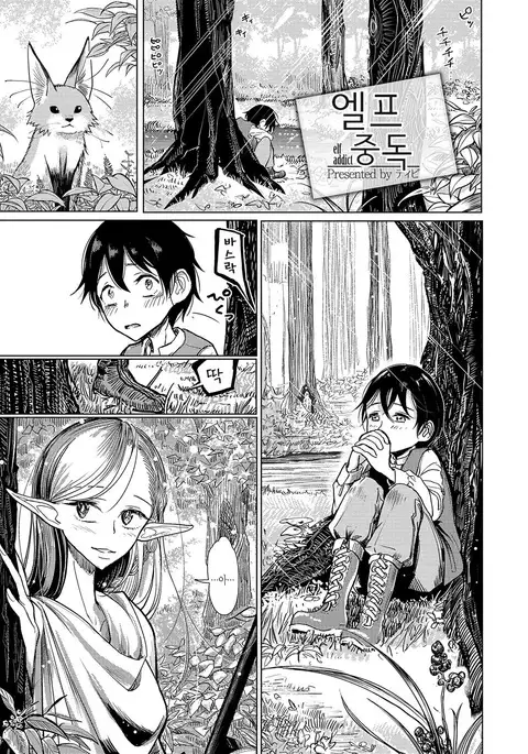 Elf Chuudoku | 엘프 중독