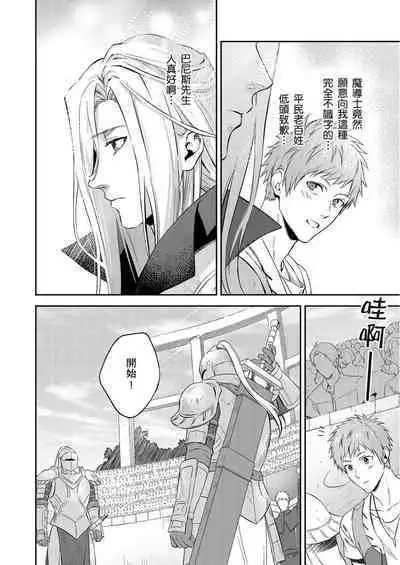 Shusendo Kishi ga Ore o Nakaseyou to Shiteimasu | 守財奴騎士對惹我哭感到樂在其中 Ch. 1-16