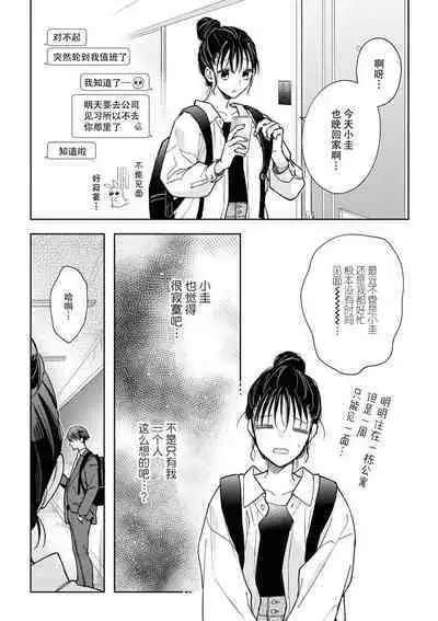 kūruna kareshi,`suki' ga ama sugi ni tsuki. | 冷酷男友的“喜欢”过于甜蜜。