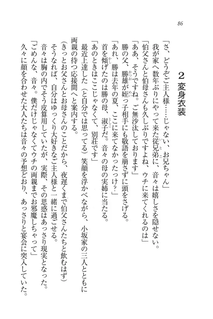 もっとメイドなります!