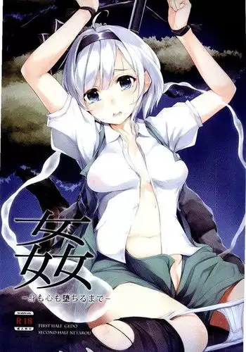 姦 -身も心も堕ちるまで-