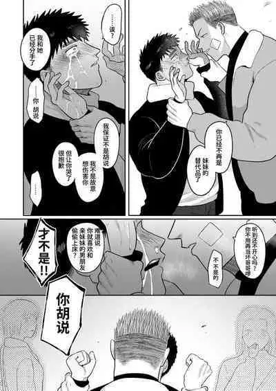 Imouto no Kawari wa Mou Yameru | 不用代替你妹妹被我操了