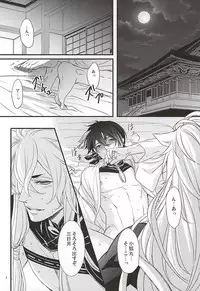 (Hyattou Ryouran ~Kimi no Heart o Shirahadori~) [Yarou Tomo no Bansankai (Asato)] Ookina Kitsune to Chiisana Mikazuki (Touken Ranbu)