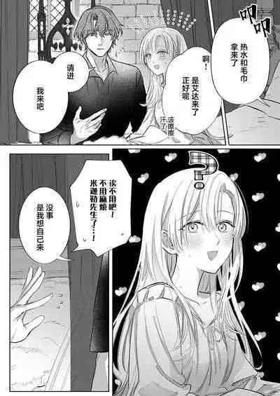 Ai ga Omoi Kishi Koushaku wa, Tsuihou Reijou no Subete o Ubaitsukushitai. | 骑士公爵爱意深重,想要索取放逐千金的一切。 1-16