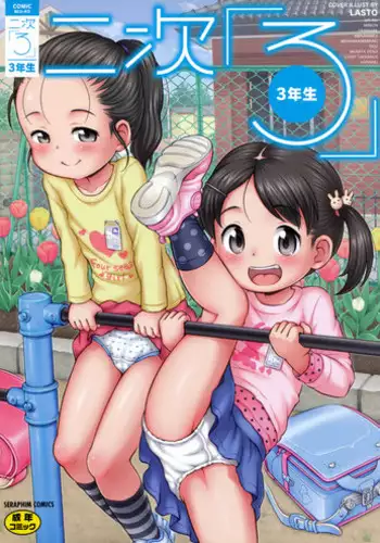 [Anthology] Niji Lo 3-nensei [Digital]