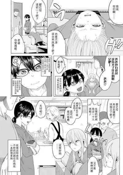 Watashi-tachi no Seiai Hakusho | 父女的性爱白书