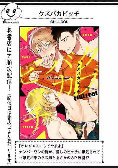 Ura Aka ga Shinnyuu Shain ni Baremashita | 小号被新职员发现了 3-5