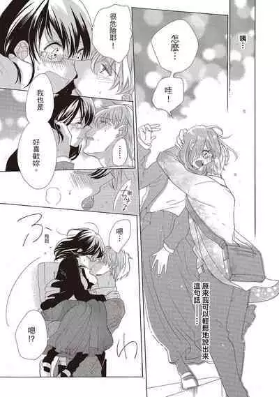 宅女愛上肉食紳士～絕頂！大叔級的神技～ 2