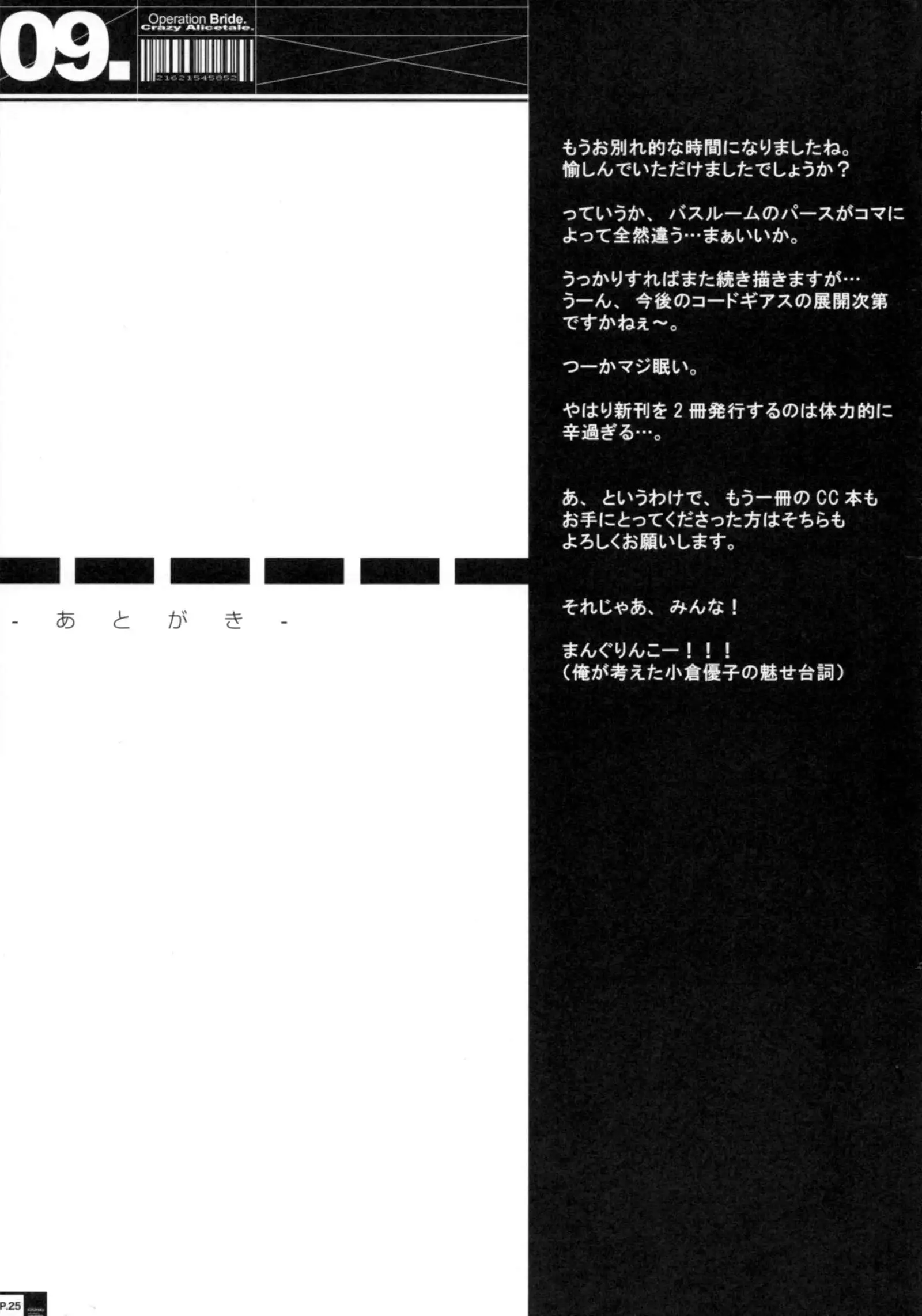 Ero Terrorist Kallen no Kokuhaku Daisakusen