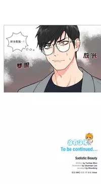 [The Jinshan] Sadistic Beauty | 虐美人 Ch.1-46[Chinese] [17+沒有漢化]