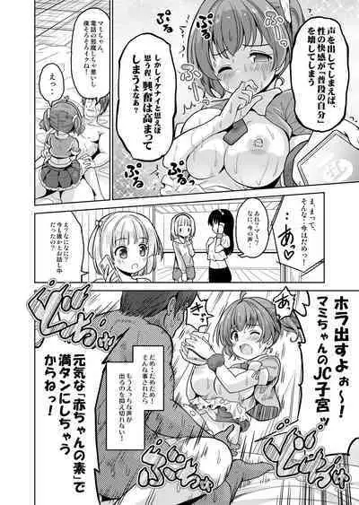 みんな、好きなだけマミに射精していいからねっ!~濃厚種付けインフルエンサーシリーズ