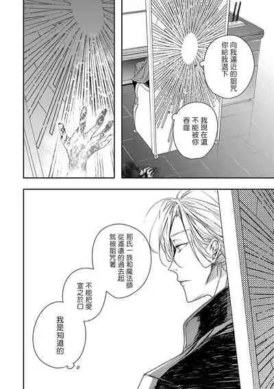 World's End Blue Bird | 末世青鸟 Ch. 4-6