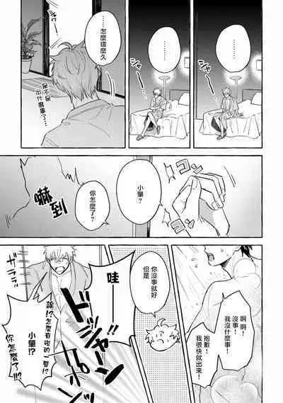 Shirouto nanoni Hameraremashita | 本是个外行,却被人欺负了 Ch. 1-5