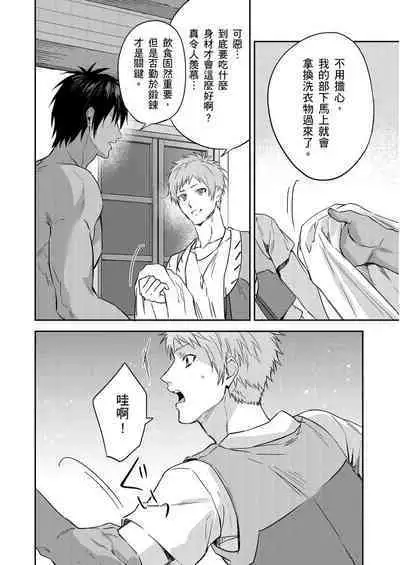 Shusendo Kishi ga Ore o Nakaseyou to Shiteimasu | 守財奴騎士對惹我哭感到樂在其中 Ch. 1-14