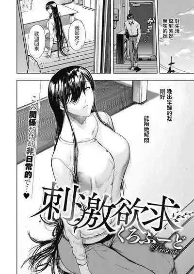 [Kurofood] Shigeki Yokkyuu (COMIC HOTMiLK Koime Vol. 33) [Chinese] [Digital]