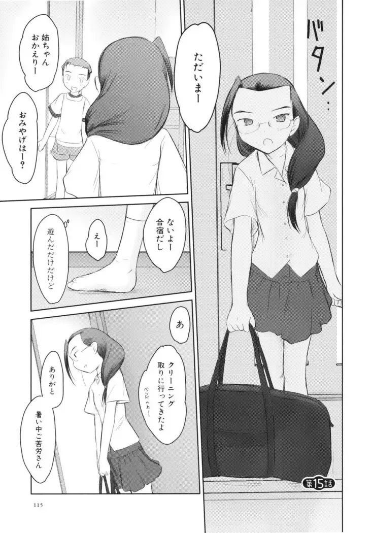 いいんちょ。 第02巻