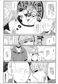 (C84) [Viva in Volvo (Asamizu)] Marugoto Zenbu Ore no Mono (One Punch Man)