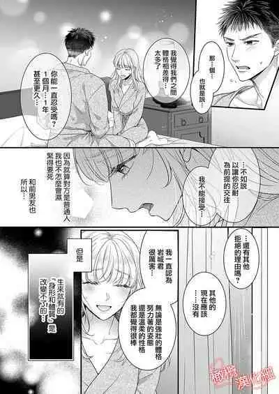 [Gen'no Sawa] toshishita medarisuto wa ichizuna kemono ~ shinchō-sa 40-senchi, watashitachi no ai no hagukumi-kata ~01｜年下金牌获奖者是一心一意的野兽～身高差40公分、我们培养爱的方式～01[中文] [橄榄汉化组]