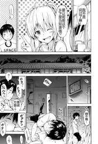 [Akatsuki Myuuto] Natsumitsu x Harem! Ch. 3 (COMIC Mugen Tensei 2015-01) [Chinese] [佳奈助汉化]