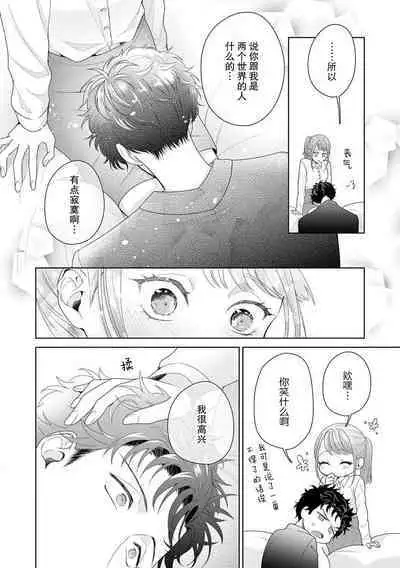 Yuunou Engineer ni wa Ura no Kao ga Aru Watashi o Kaihatsu suru Dekiai Step | 能干程序员隐藏的一面 把我“开发”的溺爱步骤 1-16