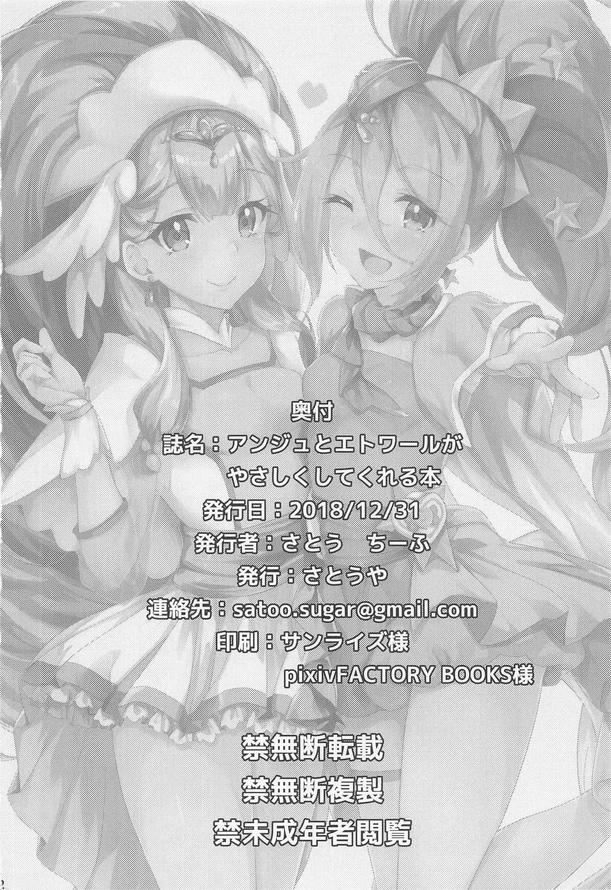 Ange to Etoile ga Yasashiku Shite Kureru Hon