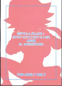 (C89) [Tori no Ya (Mashikodori)] Hanako-chan Ganbaru! (Future Card Buddyfight)