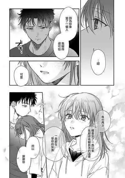 [Na mo naki] Ore ga on'na ni shite yaru yo ~ toshiue kareshi wa, ueteōkami ni naru?~ | 让我将你变成女人吧～年上男友，化身饥渴大野狼？～ 1-13 [Chinese] [莉赛特汉化组]