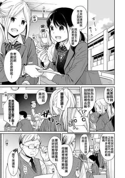 1LDK+JK Ikinari Doukyo? Micchaku!? Hatsu Ecchi!!? | 1LDK+JK 突然間展開同居？ 極度貼近！？初體驗！？ Ch. 18-32