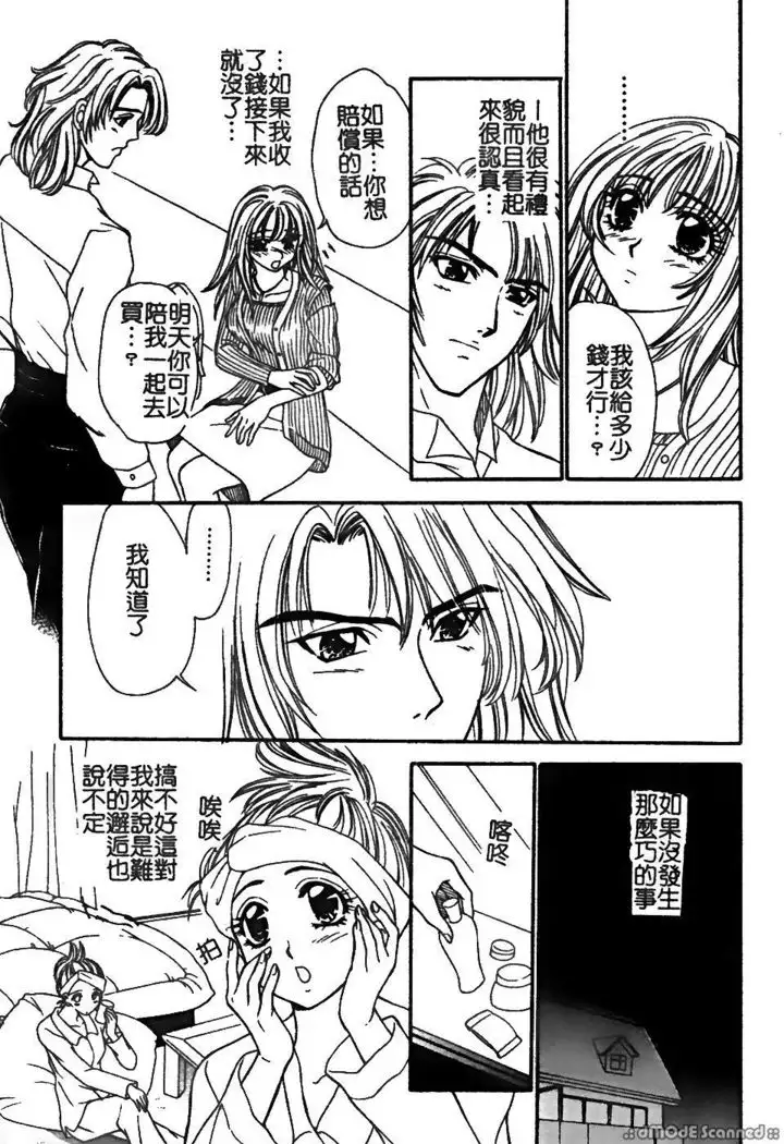 Renai Rape | 戀愛強暴