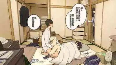 Kazoku zaitaku-chu demo jibun no heya de nantoka sekkusu suru gakusei jidai