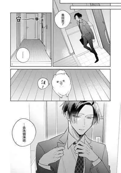 [Arata Licca] Oni Joushi Gokudera-san wa Abakaretai. | 魔鬼上司·狱寺先生想暴露 Ch. 7-12+加笔+13 [Chinese] [Digital]