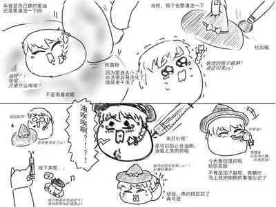 家油饲养 by dio9