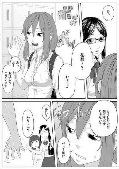 [Qunami Himehiko] Nikutai Swap! ~Osananajimi no Seichou o Tashikamete mita~ 1-4