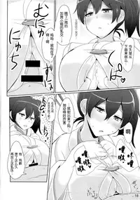 (C86) [Hakuginmokusei (Poshi)] Kaga-san no Paizuri Senyou Oppai Onaho (Kantai Collection -KanColle-) [Chinese] [无毒汉化组]