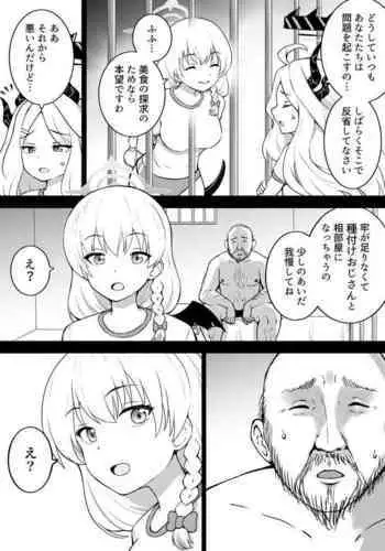 異世界で女神を寝取って淫紋●教 5巻